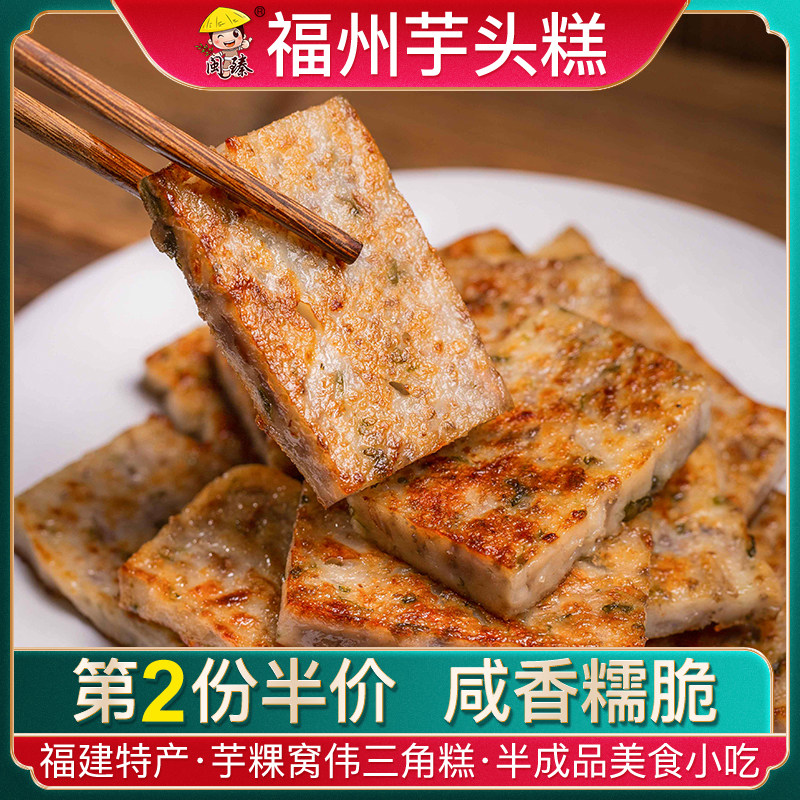 Fujian Taro Cake Semi-Finished Product, Popular Snack, Internet-Famous Taro Cake, Fuzhou Specialty, Wo Wei Triangular Cake, Breakfast Food