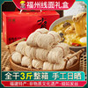 Fuzhou Noodles, a Specialty of Fujian, Handmade Thin Noodles, Longevity Noodles, Dried Noodles, Dragon Whiskers Noodles, 1.5kg Whole Box Gift Box Set