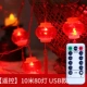 Дистанционное управление [Аромат фонарь] 10 метров 80 световых USB
