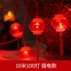 [Плоский фонарь] 10 метров 100 светильников -в деньгах