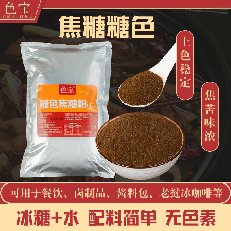 Tailbao Caramel Powder Laos Iced Coffee Milk Tea Caramel Biscuit Baking Commercial Rock Sugar Burnt Fragrant Bitter Sugar Powder 1kg Tailbao Caramel Powder Laos Iced Coffee Milk Tea Caramel Biscuit Baking Commercial Rock Sugar Burnt Fragrant Bitter Sugar Powder 1kg