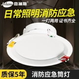 Пожарный светодиодный потолочный светильник, встраиваемое физиологичное индукционное аварийное освещение