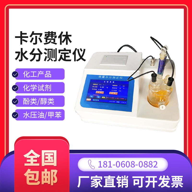 Karl Fischer moisture analyzer Coulomb method automatic detection measuring instrument coulometric titration method trace moisture meter