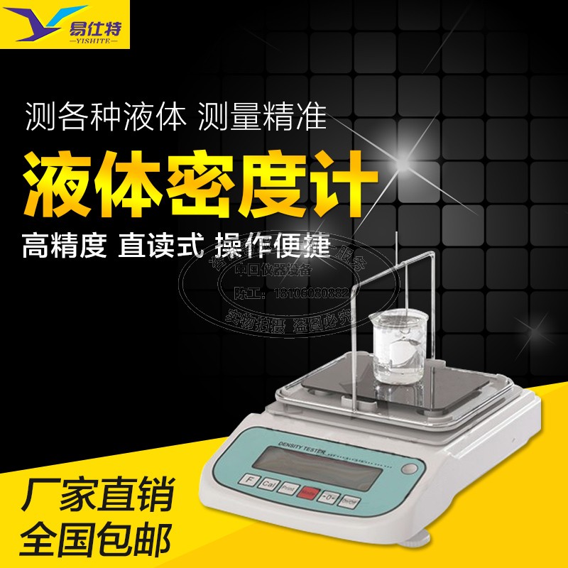 Liquid densimeter ammonia Salt sulphuric acid solution concentration tester Number of electronic weighometer scales