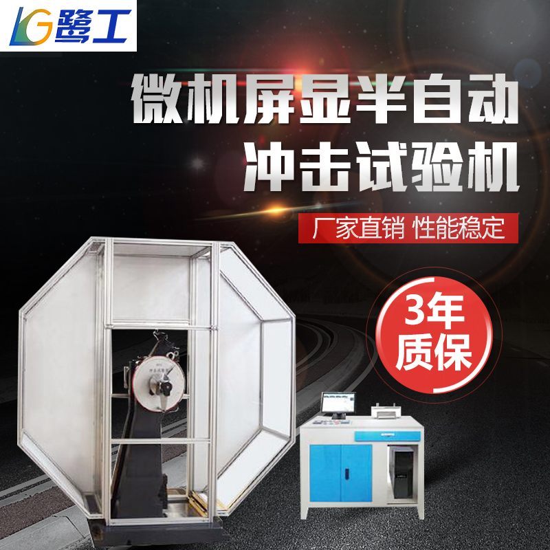 Microcomputer-controlled fully enclosed C-type impact testing machine Metal Charpy impact testing machine