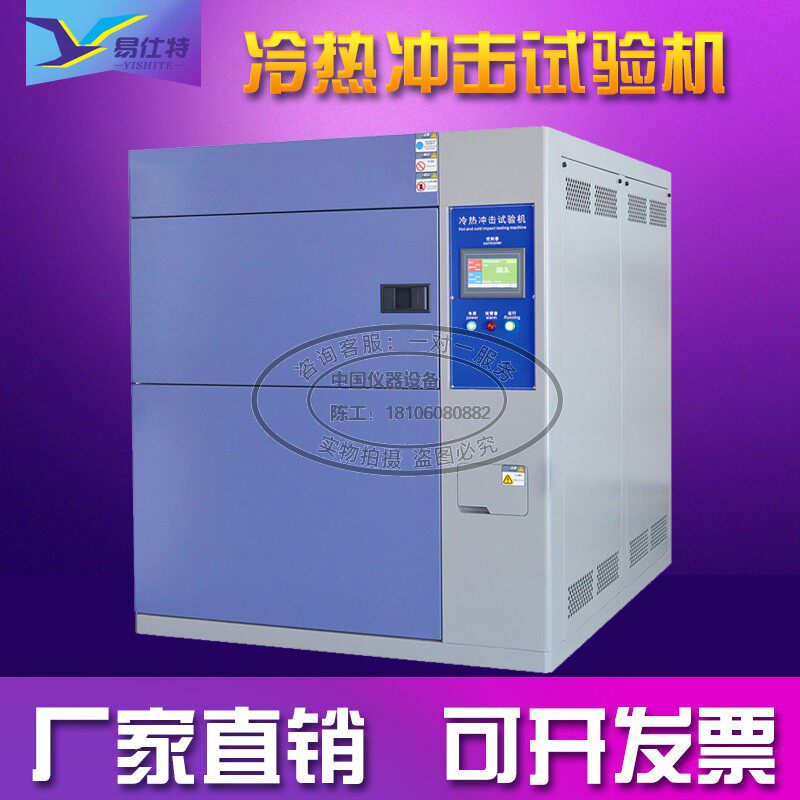 Hot and cold shock test case environment aging test hot heat alternating programmable high temperature constant temperature constant wet experiment box