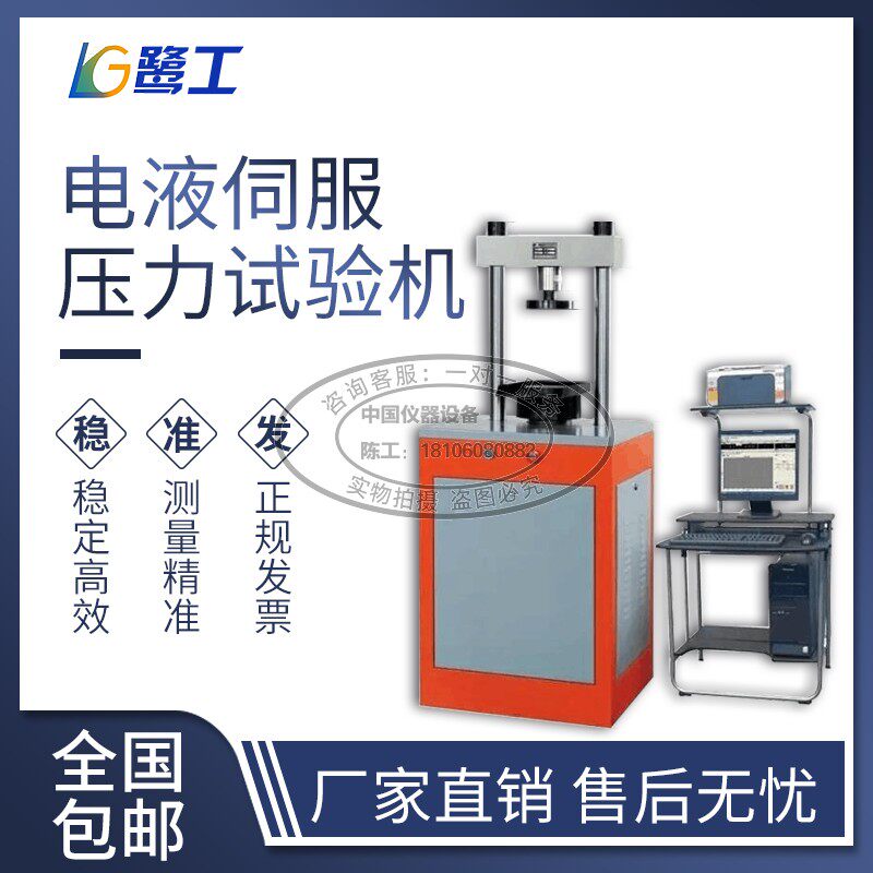 Digital display pressure testing machine microcomputer control electrohydraulic servo pressure experiment to detect concrete press test bench