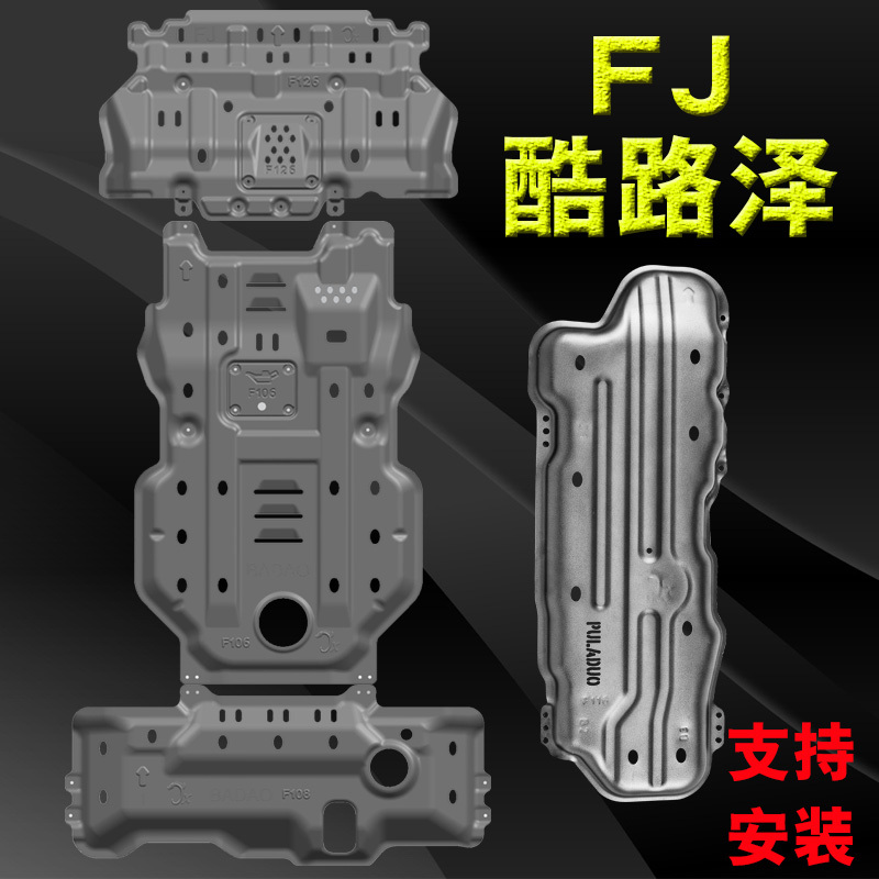 07-19 Fj Cruiser Fj Chassis Skid Plate 5.0mm Water Tank Engine Transfer Case Lower Skid Plate Fuel Tank Undercarriage