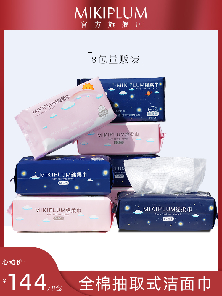 MIKIPLUM cotton extraction style thickened cotton soft-face towel wash face towels dry and wet with 8-even packs