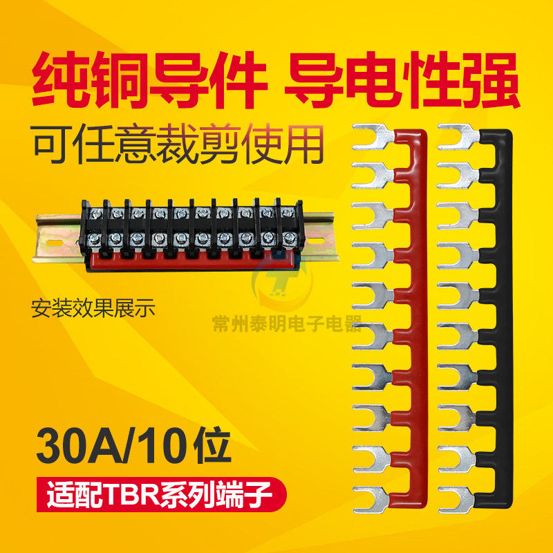 CBR TBR-30A terminal block Terminal block shorting piece Connecting piece Connecting strip Short circuit strip plug shorting strip