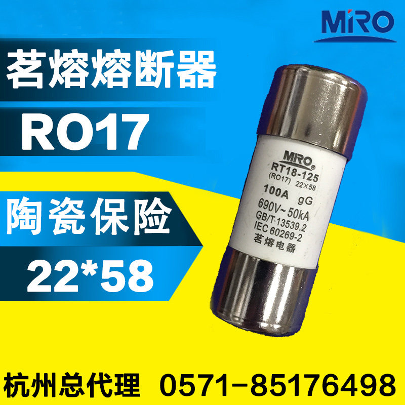 Mingrong fuse RO17 22*58 RT18-125 690V 80A 100A 125A FR22GG69V
