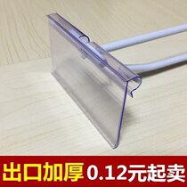 Price shell supermarket shelf price sign vegetable price display flat plastic sleeve barcode single-sided adhesive hook