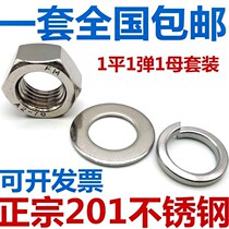201 stainless steel nut hexagon nut flat gasket spring pad M3M4M5M6M8M10M12M14M16M18M2