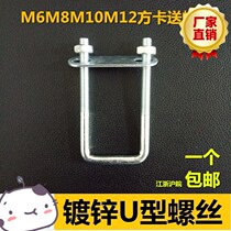 Add rectangular card right angle U-shaped clamp buckle U-shaped bolt U-shaped screw U-shaped water pipe hoop U-shaped horse card