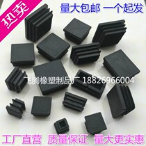 Square tube inner plug Rubber plug Square plug Rectangular plug Steel pipe plug Square plug Pipe cover foot cover Plastic plug Inner head