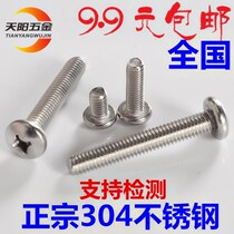  2mm 2 5mm 304 stainless steel phillips pan head screw Round head screw M2 M 5*3 4 5 6 8 1