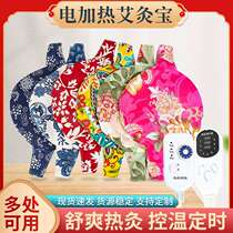 Electric heating moxibustion treasure household mugwort hot compress pack to warm the abdomen and protect waist warm moxibustion treasure moxa velvet Chinese medicine core liner