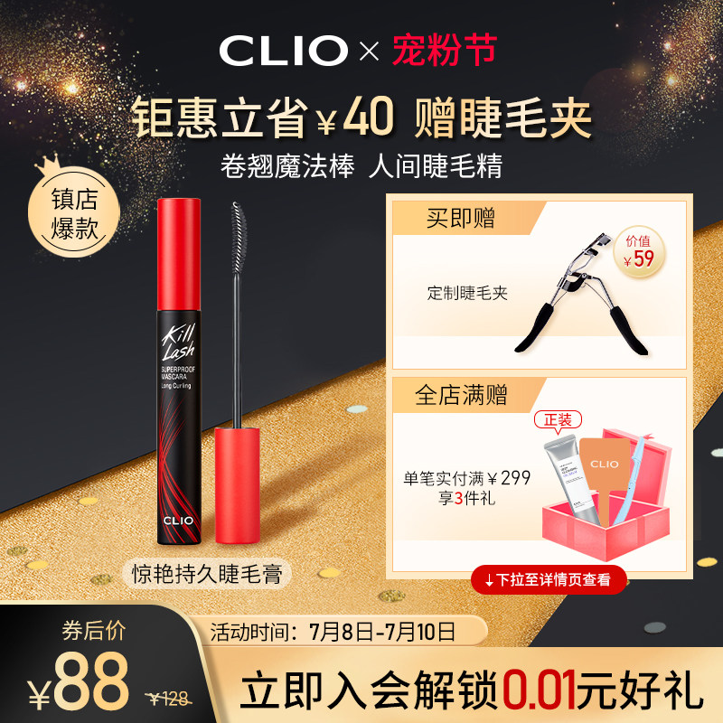 (Pamper Festival Snatched) Clio Cole au curly curly long dense and waterproof mascara lasting without fainting