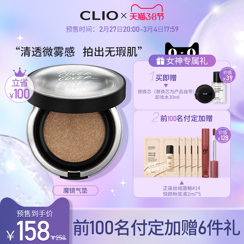 (38 pre-sale plus purchase) Clio Cole European magic mirror air cushion sunscreen sunscreen BB cream powder bottom fog surface flawless powder