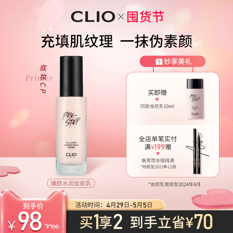 Clio Clio Cleo's water - moisturizing water - filled water is insulated and moisturized