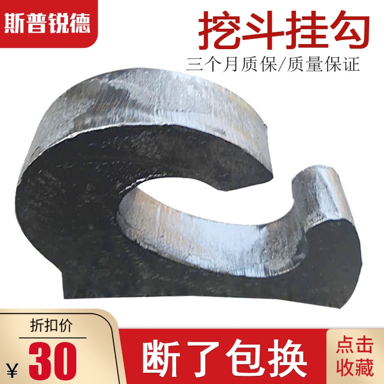 Excavator bucket hook bucket hook welding hook tow hook bucket hook heavy hook steel hook excavator digging bucket