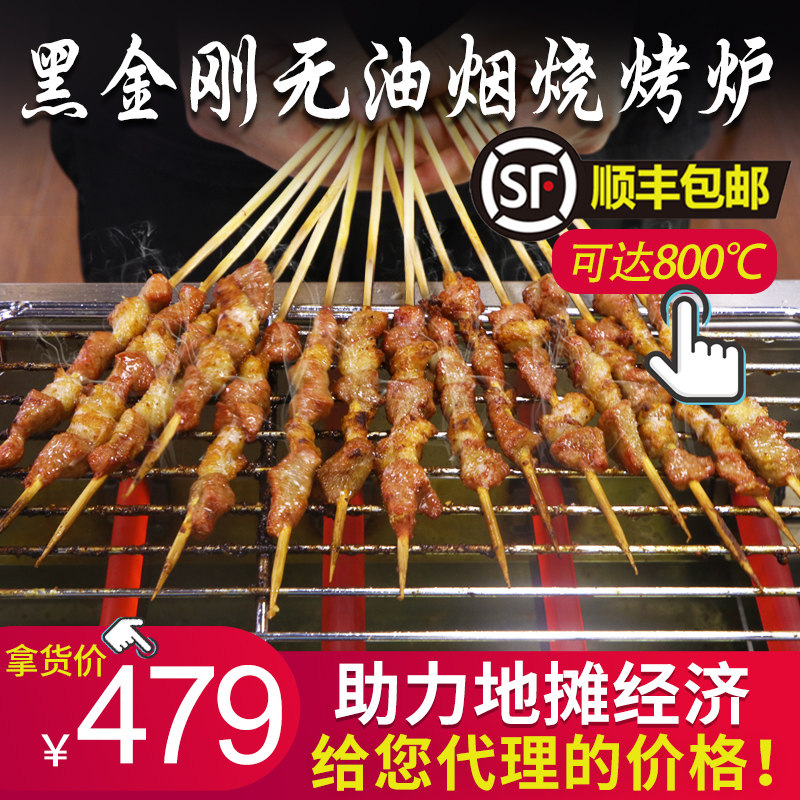 Black King Kong Smokeless Bbq Oven Commercial Gas Night Market stall gas liquefied gas grilled oyster lamb skewer grilled gluten