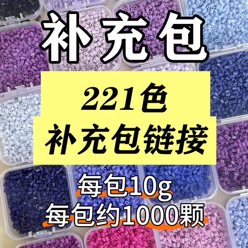 【In Stock for Immediate Dispatch】Yuzu Bead Assortment 221 Colors Refill Pack 2.6mm Universal for Major Brands, Same Color as Mard 【In Stock for Immediate Dispatch】Yuzu Bead Assortment 221 Colors Refill Pack 2.6mm Universal for Major Brands, Same Color as Mard