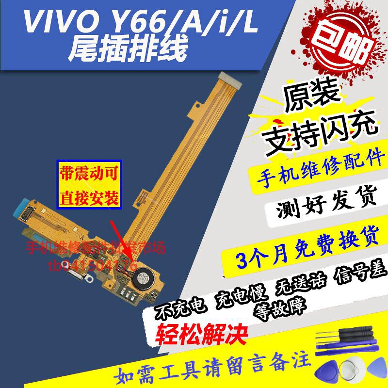 Backgammon vivo Y55 Y67 y66 original charging tail plug cable Y55A y67L delivery tail plug small board