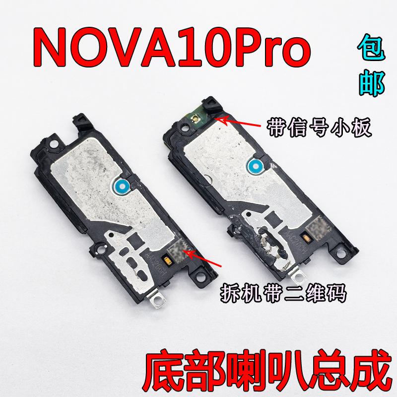 Suitable for Huawei Nova10Pro Mobile Phone Bottom Speaker Assembly Speaker Amplification Speaker Top Earpiece Suitable for Huawei Nova10Pro Mobile Phone Bottom Speaker Assembly Speaker Amplification Speaker Top Earpiece