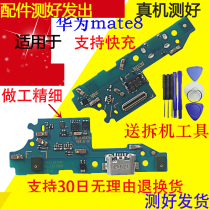 Applicable Huawei mate8 original Fitted Tail Board MateS MT8 Transmitter Charging USB Interface Small Board Assembly