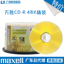 maxell Maxell Wansheng CDR disc 48X 700MB Business gold disc series blank burning disc