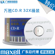 Maxell Maxell Wansheng AUDIO music disc CD-R Taiwan production 50P barrel music burning disc