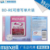 Maxell Maxell Wansheng Blu-ray BD-RE rewritable 25GB Blu-ray 2X Unit price 18 yuan