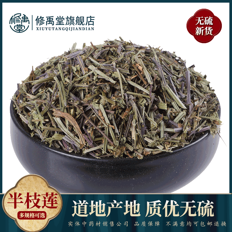 Half-branch lotus 50g, half-branch can be matched with Hedyotis diffusa iron leaves
