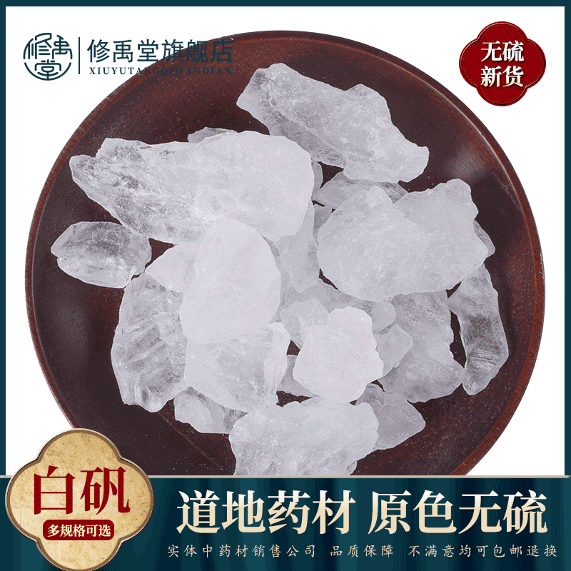 White Alum Block 500 gr -5000g alum Water purification edible Bubbly Feet White Alum Powder Chinese Herbal Medicine Shop