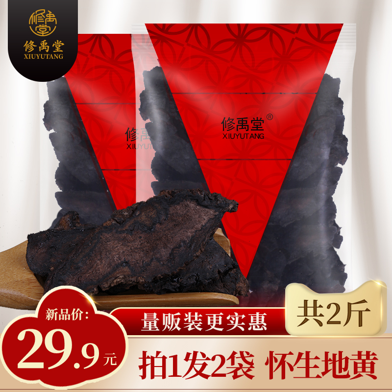 Raw Dihuang Dried Huai Dihuang Raw Dihuang Non-cooked Chinese Herbal medicine