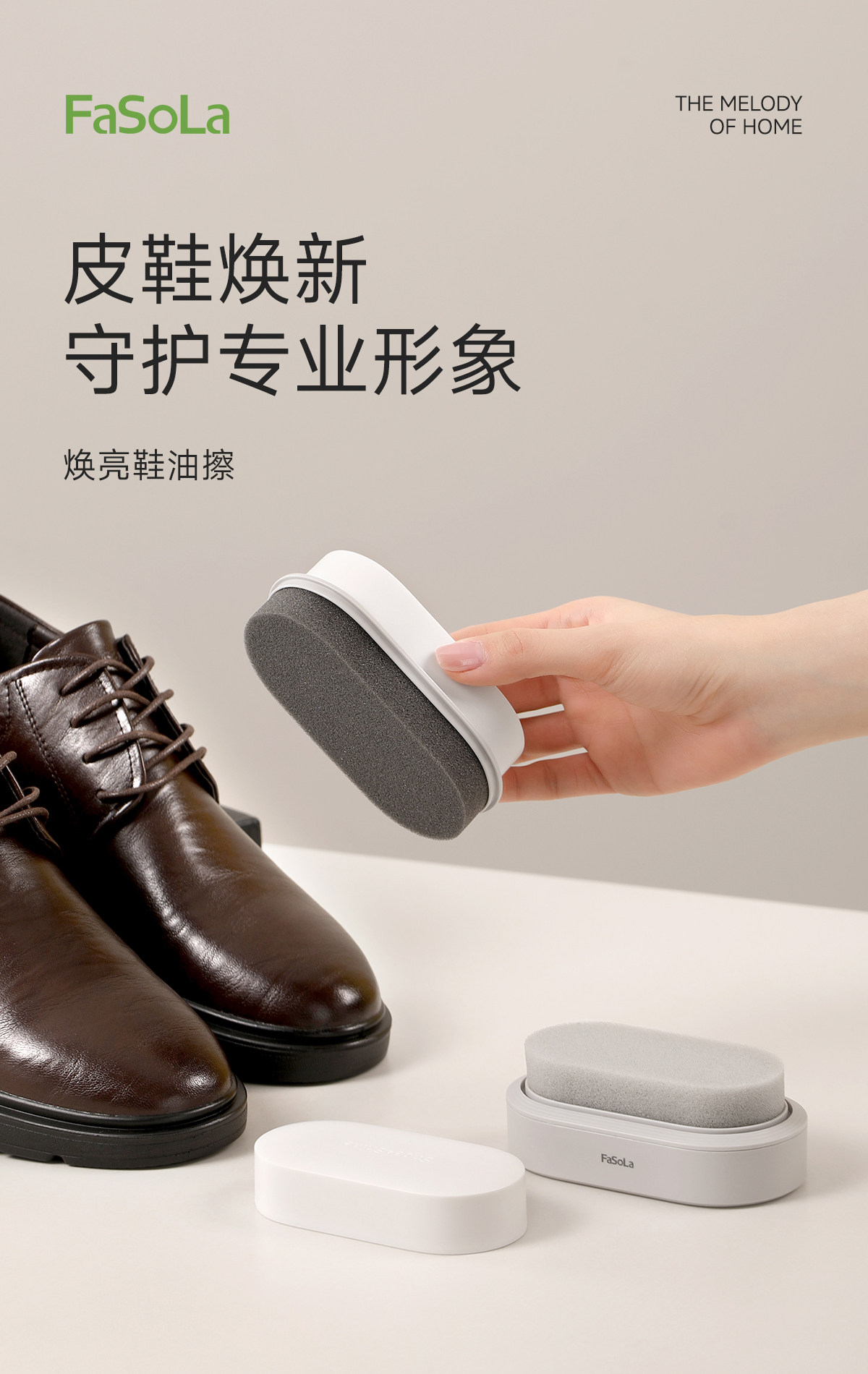 FaSoLa 双面海绵鞋油擦+鞋辣补充装 1个 提亮皮鞋 鞋蜡 通用鞋油擦