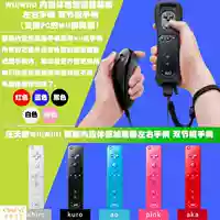 Nintendo Wii Wii xử lý bộ tăng tốc somatosensory tích hợp tay cầm bên trái và bên phải tay cầm WII nunchaku - WII / WIIU kết hợp wii party u