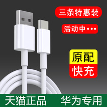  type-c data cable 5A super fast charging charging cable 66w Suitable for Huawei mate40prop30p40 Enjoy mate30 glory v9nova7pr