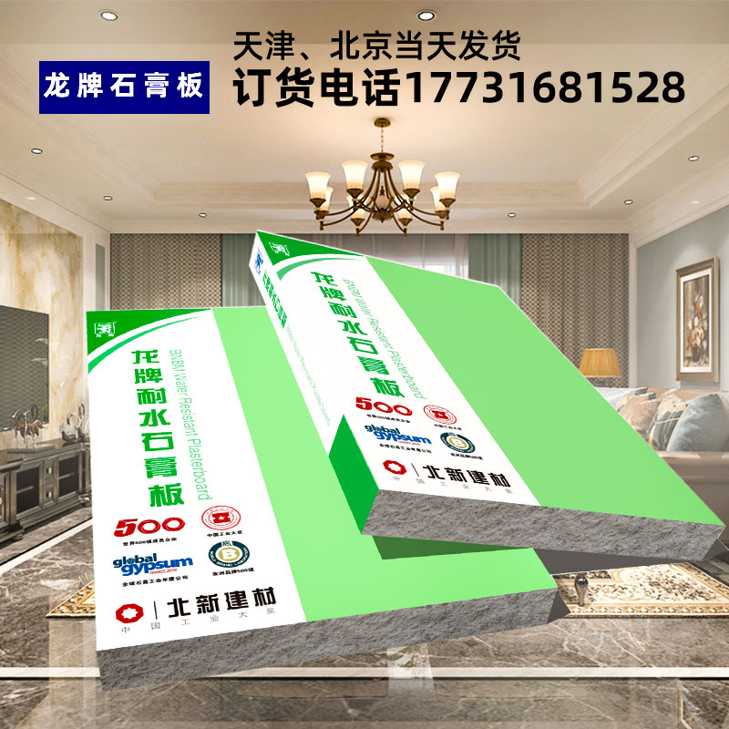 Dragon brand waterproof gypsum board 9.5 North New Material Light Steel Keel Project Installation decoration resistant partition wall ceiling