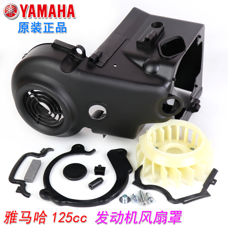 Original Yamaha Xunying Liying 125 Yuedong still collar engine fan cover cooling heat dissipation wind leaf shell rubber plug