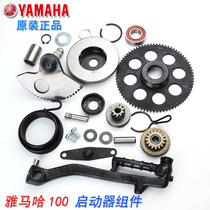 Original Yamaha Fuxi Qiao Gregery Eagle Ling Eagle 100 Start Rod Overrunning Clutch Starting Gear Motor Gear