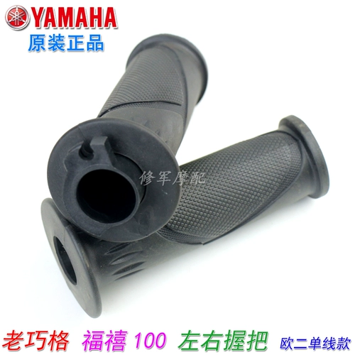 Мотоцикл Yamaha Forui RS100 Jiao Fuyi проигрыватель Fuxi левая и правая ручки Qiaoge масленка оригинальная заводская
