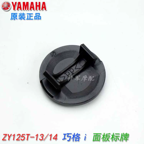 Yamahaqiao i125 Автомобильная лапша доска круглой этикетки