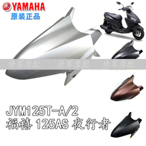 Yamaha Fuxi 125 motorcycle mudguard Fuxi EFI original front tile cover water plate modified rear fender