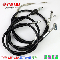 Yamaha YS Flying 125-5 678 Coil Line JYM150Z Tianjian Oil Door Wire Pull Cable Cable Original Pull Wire