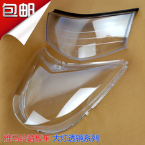 Yamaha scooter Fuxi lens Lingying 100 Lampshade Qiaogei lens Xunying 125 headlight glass