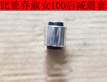 Bijoshua ladies 100 only I FLY Typhoon RA1 engine case hanging shock absorbing sleeve rubber buffer sleeve