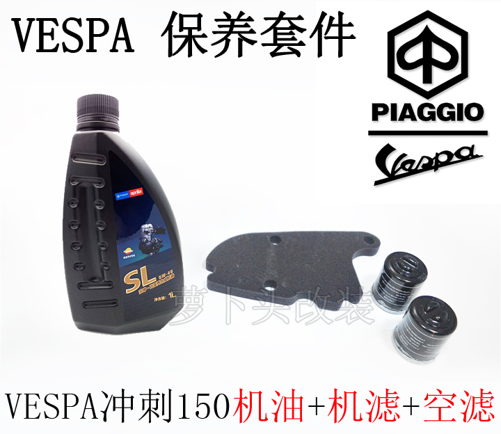 Biyajiu original VESPA LXV GTS GTV spring sprint air filter core machine filter maintenance oil