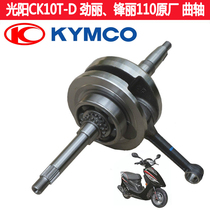 Gwangyang Jinli GP110 Fengli VP110 CK110T dynamic KDU125 original crankshaft crankshaft assembly